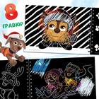 Альбом гравюр «Новогодний патруль», 8 гравюр, 12 стр., цветной фон, Щенячий патруль - фото 7859333