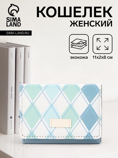 Кошелёк на кнопке, голубой