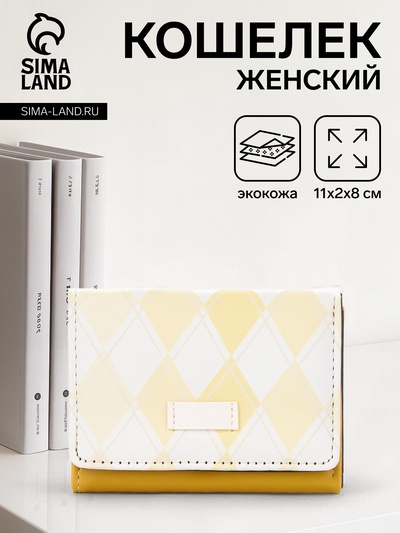 Кошелёк на кнопке, жёлтый