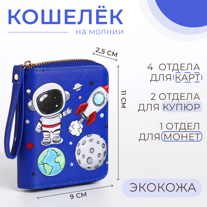 Кошелёк детский на молнии, цвет синий - Фото 1