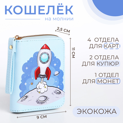 Кошелёк детский на молнии, голубой