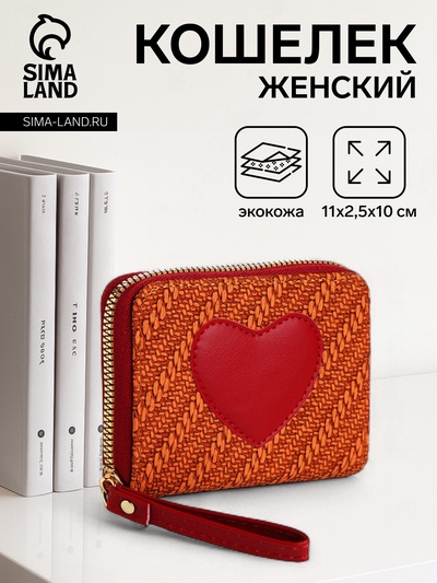 Кошелёк на молнии, цвет красный