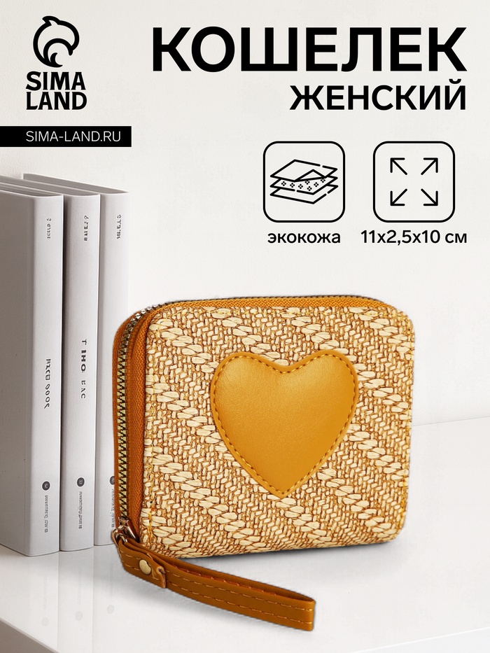 Кошелёк на молнии «Сердце», жёлтый - Фото 1