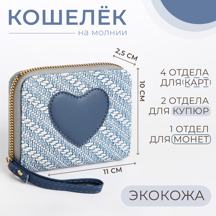

Кошелёк детский на молнии, цвет голубой