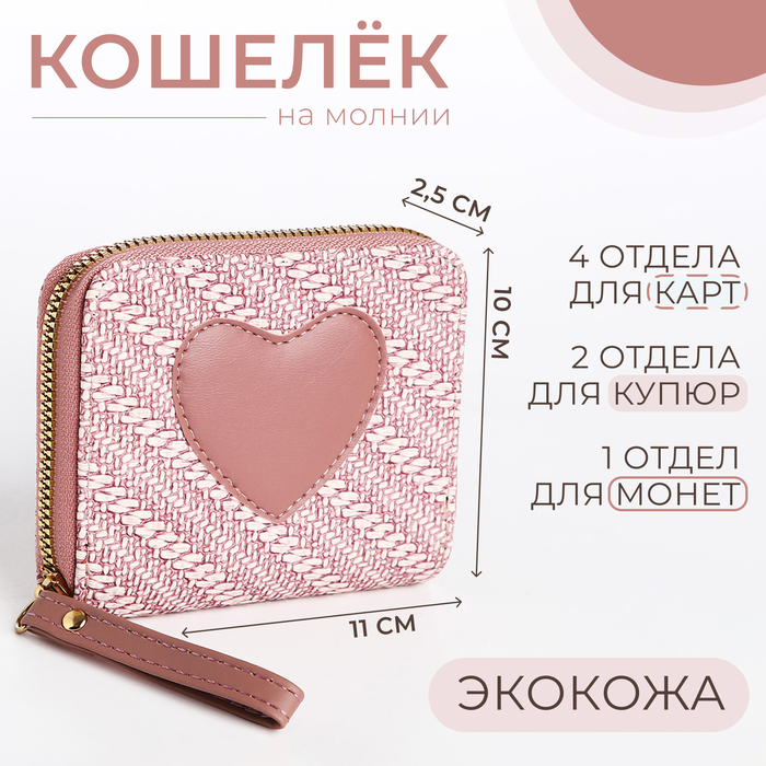 Кошелёк детский на молнии, цвет розовый - Фото 1