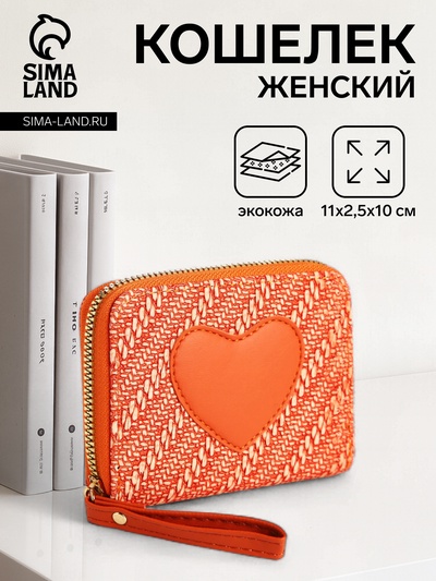 Кошелёк на молнии, оранжевый