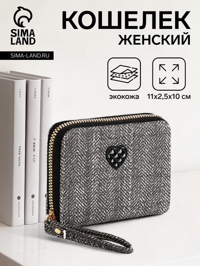 Кошелёк на молнии «Сердечко», чёрный