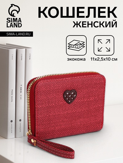 Кошелёк на молнии «Сердечко», красный