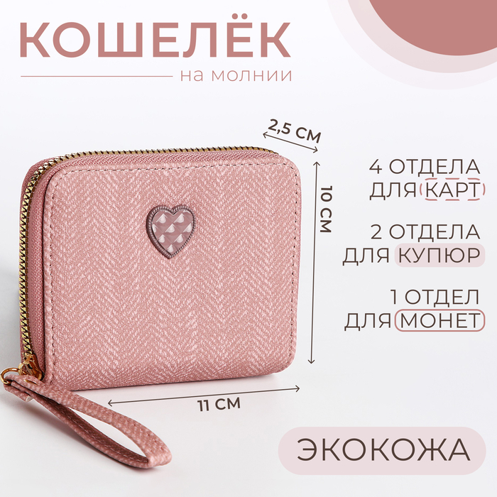 Кошелёк детский на молнии, цвет розовый - Фото 1