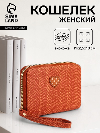 Кошелёк на молнии, цвет рыжий
