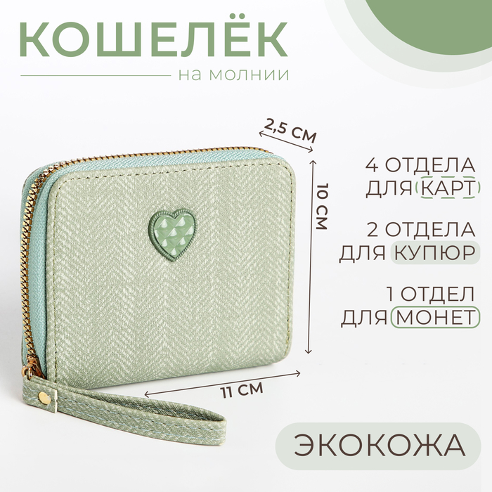 Кошелёк детский на молнии, цвет зелёный - Фото 1