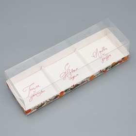Коробка для для муссовых пирожных «С Новым годом, тепла и уюта», 27 х 8.6 х 6.5 см, Новый год