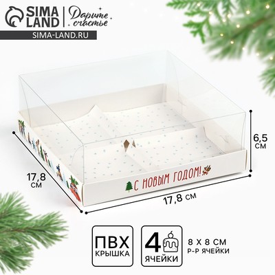 Коробка для для муссовых пирожных «С Новым годом», 17.5 х 17.5 х 6.5 см