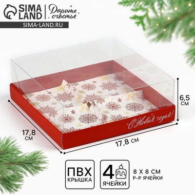 Коробка для для муссовых пирожных «С Новым годом», 17.5×17.5×6.5 см