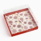Коробка для для муссовых пирожных «С Новым годом», снежинки, 17.8 х 17.8 х 6.5 см, Новый год - фото 320563519