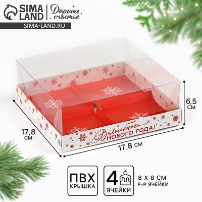 Коробка для для муссовых пирожных «Волшебного Нового года», 17.5×17.5×6.5 см