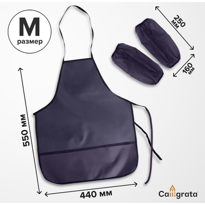 Фартук для труда + нарукавники Calligrata, 550×440/250×160 мм, размер M (рост 122-158), серый