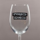 Бокал для вина с надписью «Принцесса», 350 мл, 18+ 9826601