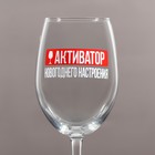 Бокал для вина «Активатор новогоднего настроения» 350 мл - фото 6648489
