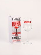 Бокал для вина на Новый год «Активатор новогоднего настроения», 350 мл - Фото 5