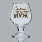 Бокал для коньяка с надписью «Самый лучший муж», 265 мл - Фото 2