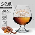 Бокал для коньяка с надписью «Крутой мужик», 265 мл - Фото 1