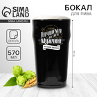 Бокал для пива «Лучшему на свете», 570 мл черный - Фото 1