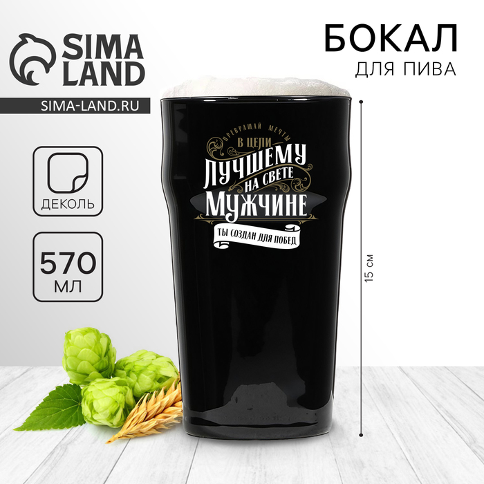 Бокал для пива «Лучшему на свете», 570 мл черный - Фото 1
