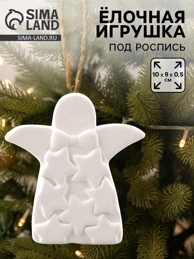 Ёлочная игрушка под раскраску «Ангел со звездами», с подвесом