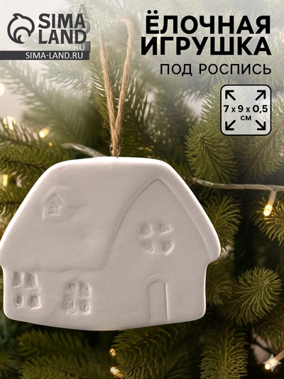 Ёлочная игрушка под раскраску «Хата», с подвесом