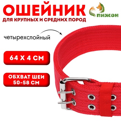 Ошейник четырехслойный, 64×4 см, ОШ 50-58 см, полиэстер, красный