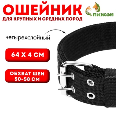Ошейник четырехслойный, 64×4 см, ОШ 50-58 см, полиэстер, чёрный