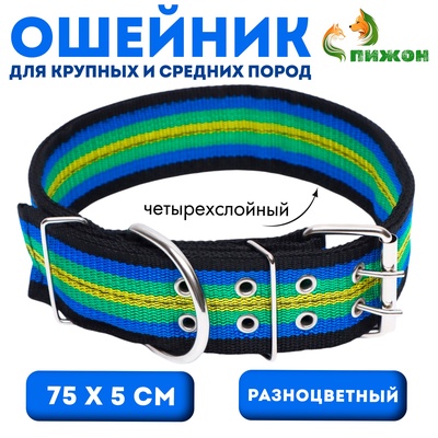 Ошейник четырехслойный, 75×5 см, разноцветный