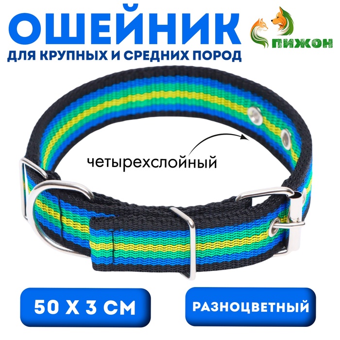 Ошейник четырехслойный, 50×3 см, разноцветный - Фото 1