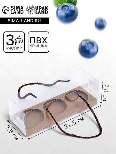 Кондитерская упаковка для кексов, крафт 22.5×7.8×7.8 см