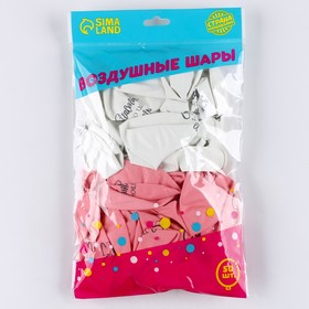 Шар латексный 12" «Счастье, что ты есть», 50 шт.