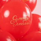 Шар латексный 12" «Я тебя люблю», золотое сердце, пастель, 2 ст., 25 шт., МИКС - фото 23190884