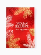 Подарочный набор «Загадай желание»: чай чёрный 50 г, печенье с предсказанием 8 шт., ежедневник - фото 118979145 Подарочный набор «Загадай желание»: чай чёрный 50 г, печенье с предсказанием 8 шт., ежедневник - фото 118979145