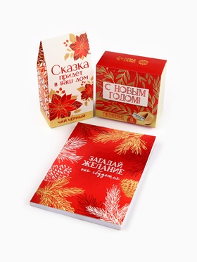 Подарочный набор новогодний «Загадай желание»: чай чёрный 50 г, печенье с предсказанием 8 шт., ежедневник