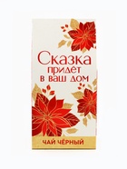 Подарочный набор «Загадай желание»: чай чёрный 50 г, печенье с предсказанием 8 шт., ежедневник - Фото 6