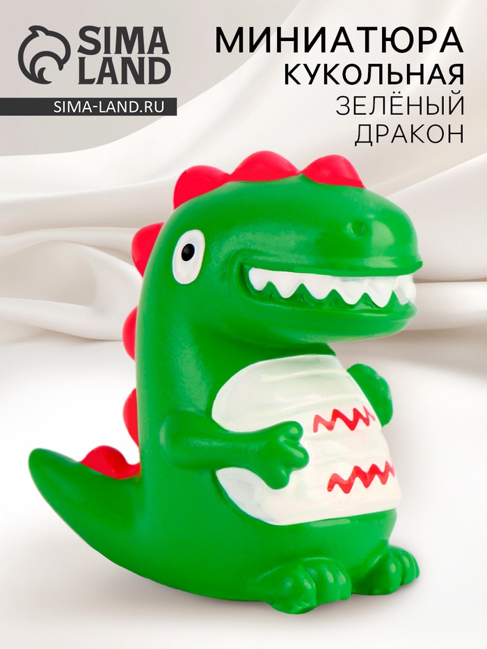 

Миниатюра кукольная «Зелёный дракон»