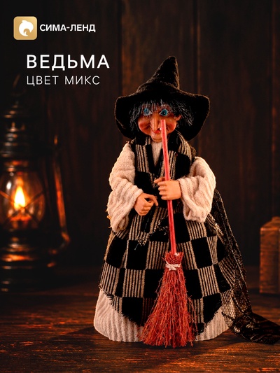 Сувенир «Ведьма», МИКС