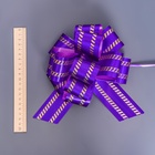 Подарочный бант - шар №5, фиолетовый, для упаковки подарков - Фото 5