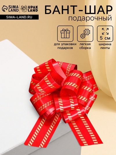 Подарочный бант - шар №5, красный, для упаковки подарков