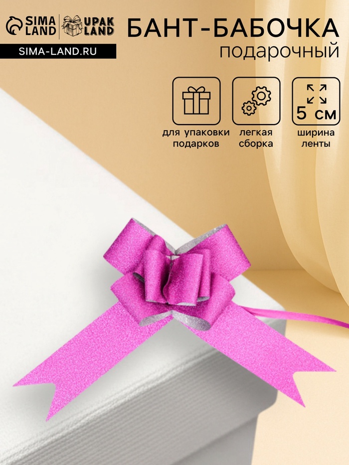 Подарочный Бант - бабочка №3, розовый блестящий, для упаковки подарков - Фото 1