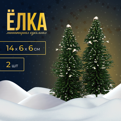 Миниатюра кукольная «Ёлочка со снегом», набор 2 шт., размер 1 шт. — 14×6×6 см