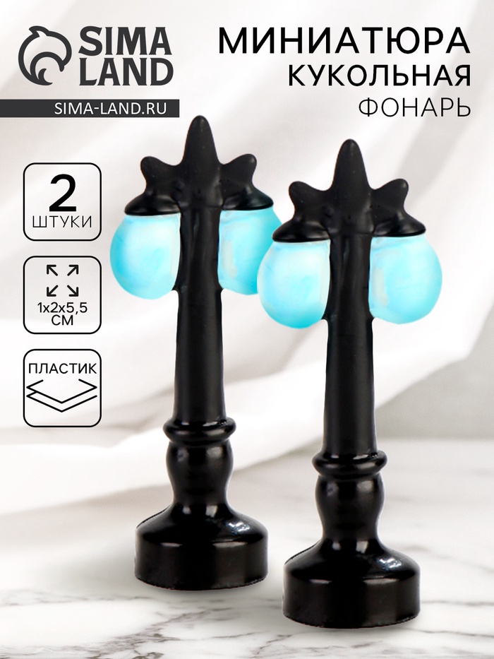 

Миниатюра кукольная «Фонарь», набор 2 шт., размер 1 шт. — 1 × 2 × 5,5 см