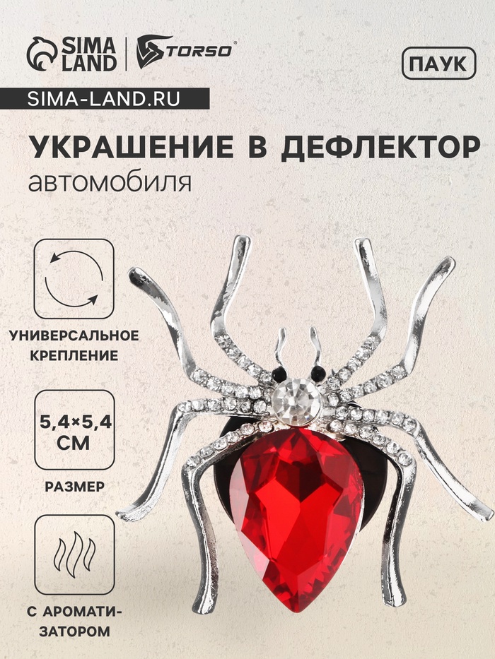 Ароматизатор в дефлектор автомобиля «Паук», красный - Фото 1