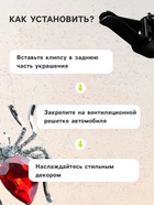 Ароматизатор в дефлектор автомобиля «Паук», красный - Фото 3