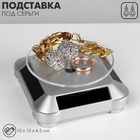 Подставка для украшений QF, универсальная, вращающаяся на 360 градусов, 10×10×4.5 см, цвет серебро - Фото 2